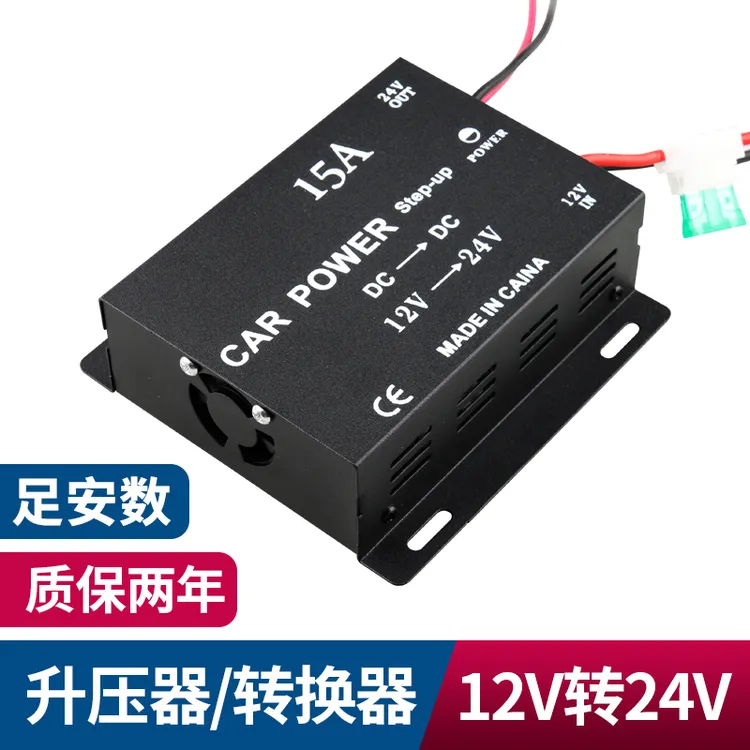 汽车12V升24V电源转换器直流变压器车用大功率车载12V转24V升压器