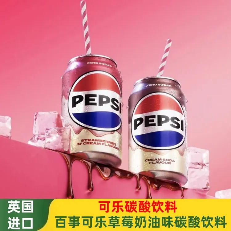英国进口可乐草莓奶油味无蔗糖碳酸饮料330ml/罐汽水气泡饮料