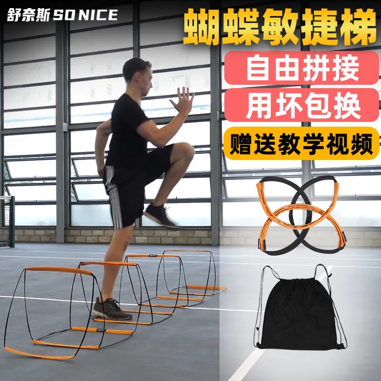 蝴蝶梯多功能两用敏捷梯儿童绳梯步伐篮球足球训练器材跳格子道具