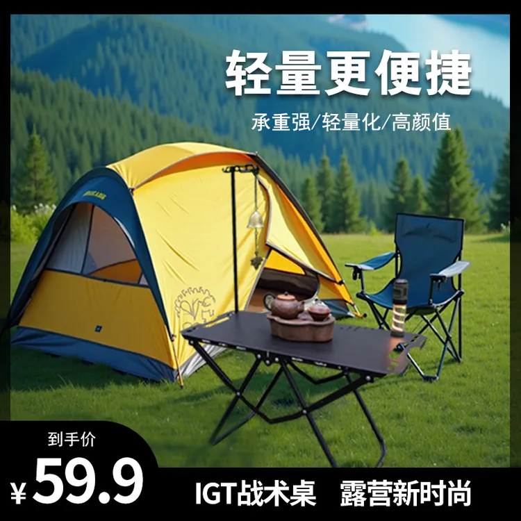折叠桌多功能IGT战术桌户外露营钓鱼轻量化便携折叠可拼接