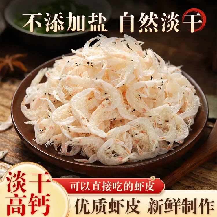 【瓯飨味】新货上市淡干虾皮无盐婴幼儿优质新鲜可作宝宝辅食袋装