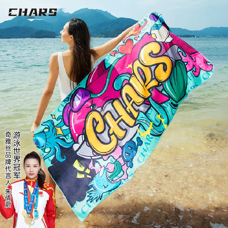 Chars/奇雅丝速干浴巾吸水便携沙滩巾旅行运动洗澡健身专用大毛巾