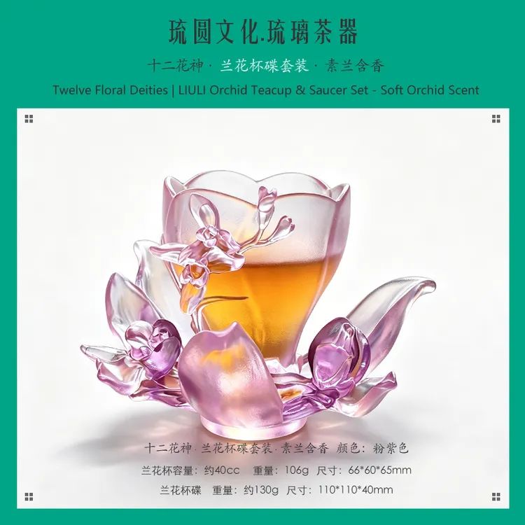 【天道琉璃】十二花神杯系列套装兰花杯牡丹杯茶具2026新款高档茶器