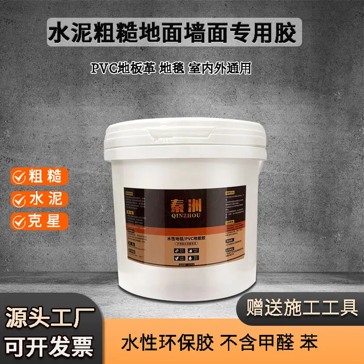 秦洲水性胶水地毯pvc地板胶工程革贴水泥地墙面粘3d墙贴塑胶贴