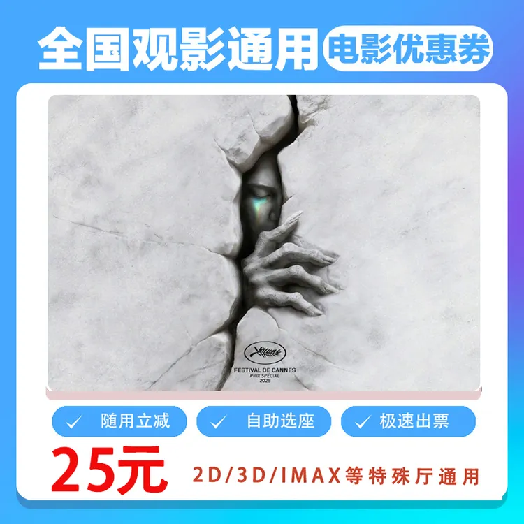 【狂野时代】单人25元电影票代金券需补差价