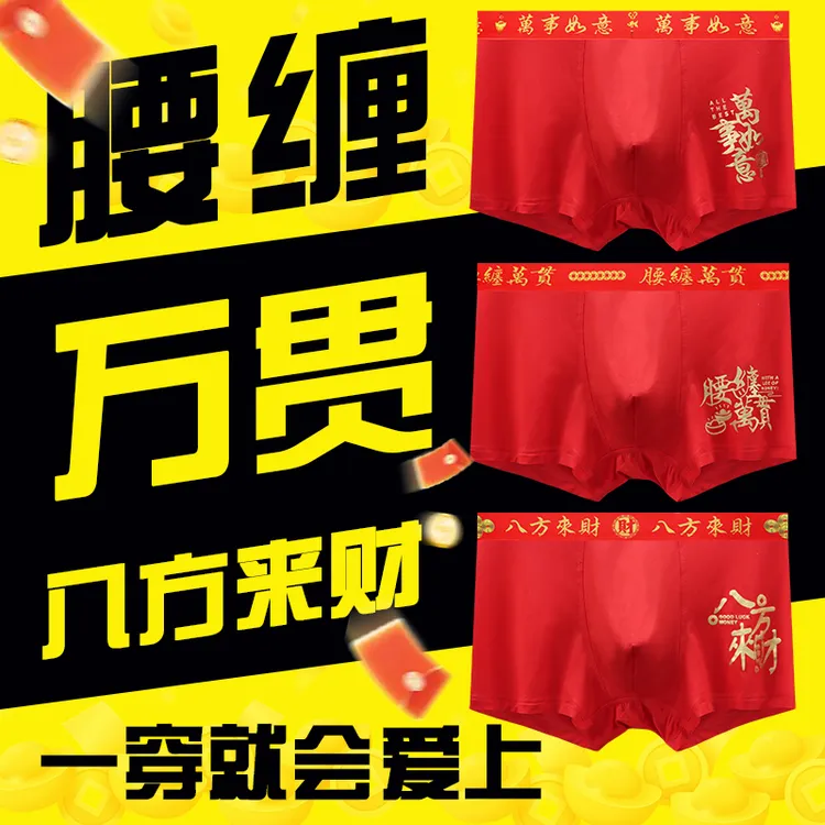 Camping Kiss莫代尔男士本命年中腰平角加肥男士大码红色麻将内裤