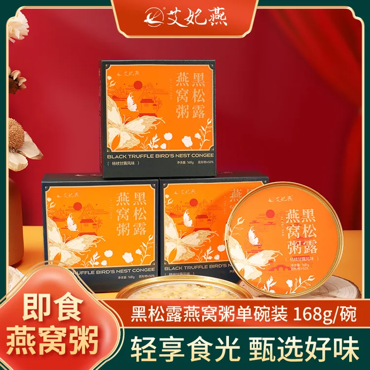 全新包装升级黑松露燕窝粥杨枝甘露风味营养滋补即食进口即食品质