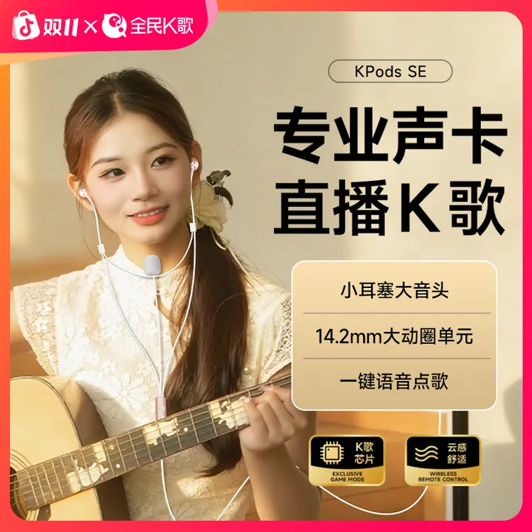 【正版】全民K歌KPodsSE Live专用耳返声卡麦克风直播k歌蓝牙一体机