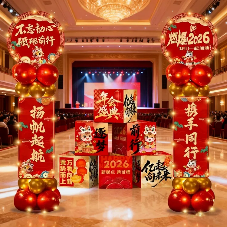 公司年会活动现场布置立牌年终盛典答谢新年尾牙庆典晚会盒子装饰