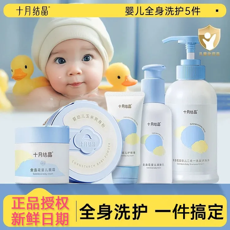 十月结晶洗护用品二合一洗发沐浴露保湿面霜润肤乳护臀膏爽身粉