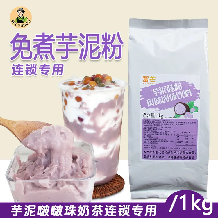 免煮芋泥粉芋泥啵啵奶茶专用冬季热饮奶茶店商用芋头泥粉