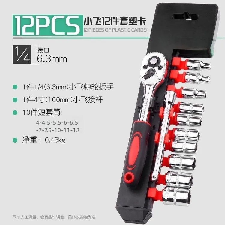 小飞12件套工具套装批发棘轮板手组合套装汽修保家用五金工具扳手