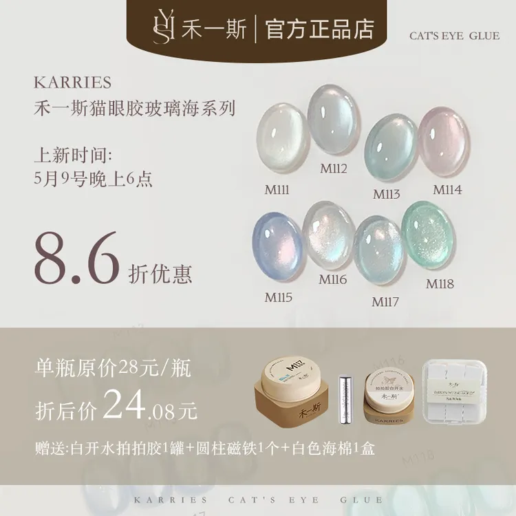 禾一斯 新品玻璃海高光猫眼胶网红瓷白显白玻璃珠美甲罐装甲油胶