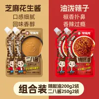 李海龙辣椒油麻酱组合下饭拌面辣味火锅蘸料二八酱芝麻酱火锅蘸料