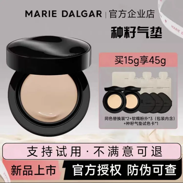 玛丽黛佳种籽气垫贴肤锁妆混干油皮粉底液持久遮瑕正品定妆气垫