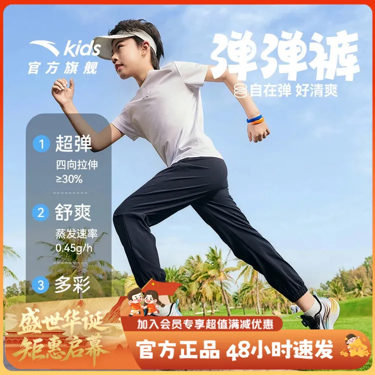 【高弹柔软】安踏儿童速干防蚊运动裤秋季薄款男女儿童运动弹弹裤子