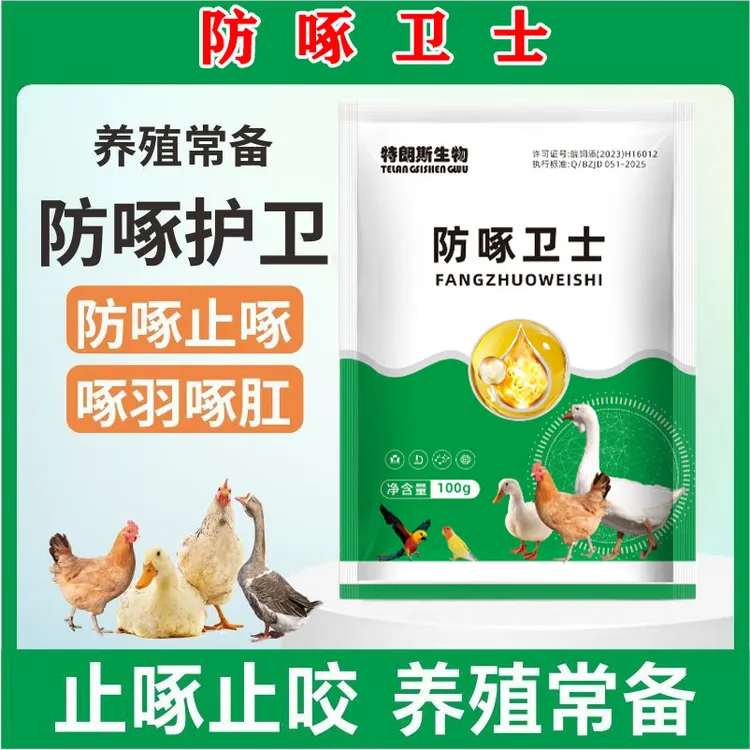 防啄卫士鸡鸭鹅鸽子鹦鹉防啄毛止啄止咬饲料添加剂