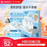 可心柔婴儿柔纸巾宝宝专用保湿纸母婴新生儿乳霜纸抽纸120抽12包