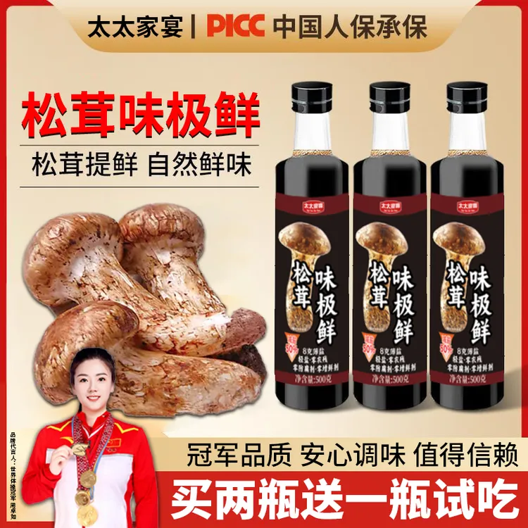 【买2瓶送1瓶试吃】味极鲜减盐凉拌点蘸调馅炒菜烧鱼炖肉500g黑
