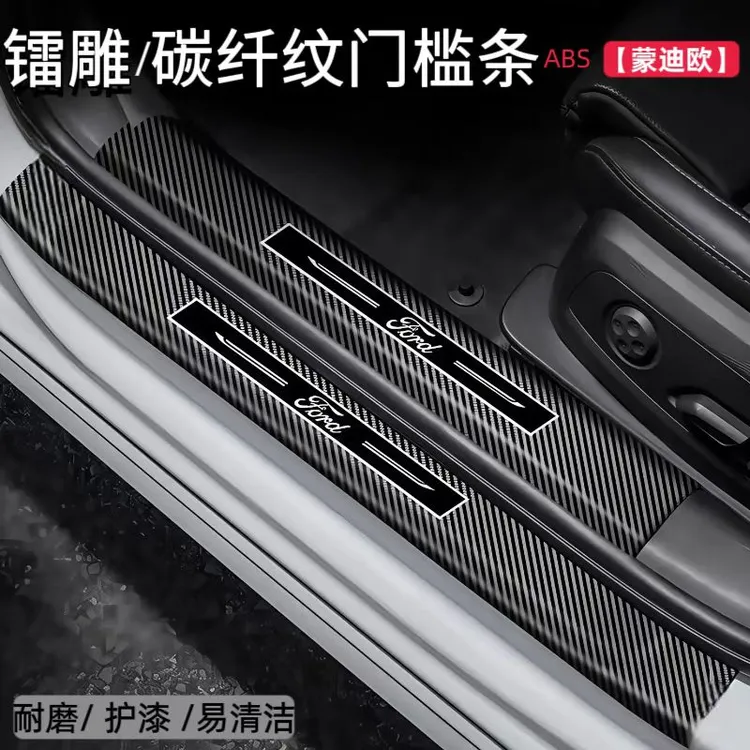 【欧阳同款】22至25款蒙迪欧门槛条后尾箱护板防刮防滑保护车漆改装