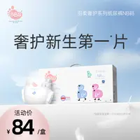BBG【双11特惠直降】羽柔奢护新生儿NB码纸尿裤婴儿柔软亲肤尿不湿