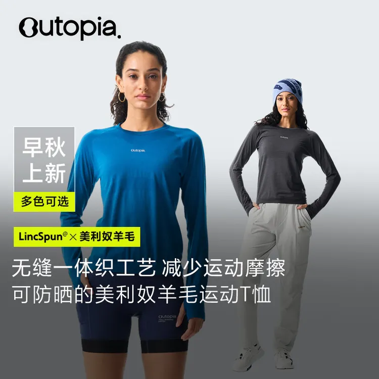 Outopia Fibonacci | 天衣羊毛 美利奴羊毛快干无缝一体织冬长袖