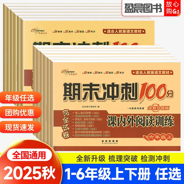 期末冲刺100分课内外阅读123456年级上下册语文阅读理解试卷