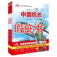【瑕疵书】中国军事科普绘本·英雄系列（全3册）