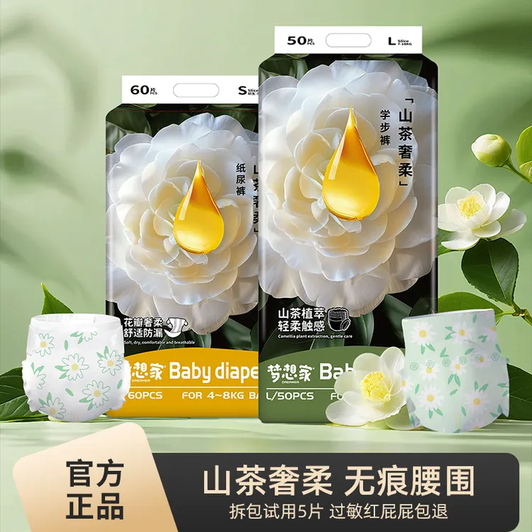 梦想家山茶花系婴儿纸尿裤超薄透气新生宝宝拉拉裤干爽亲肤尿不湿
