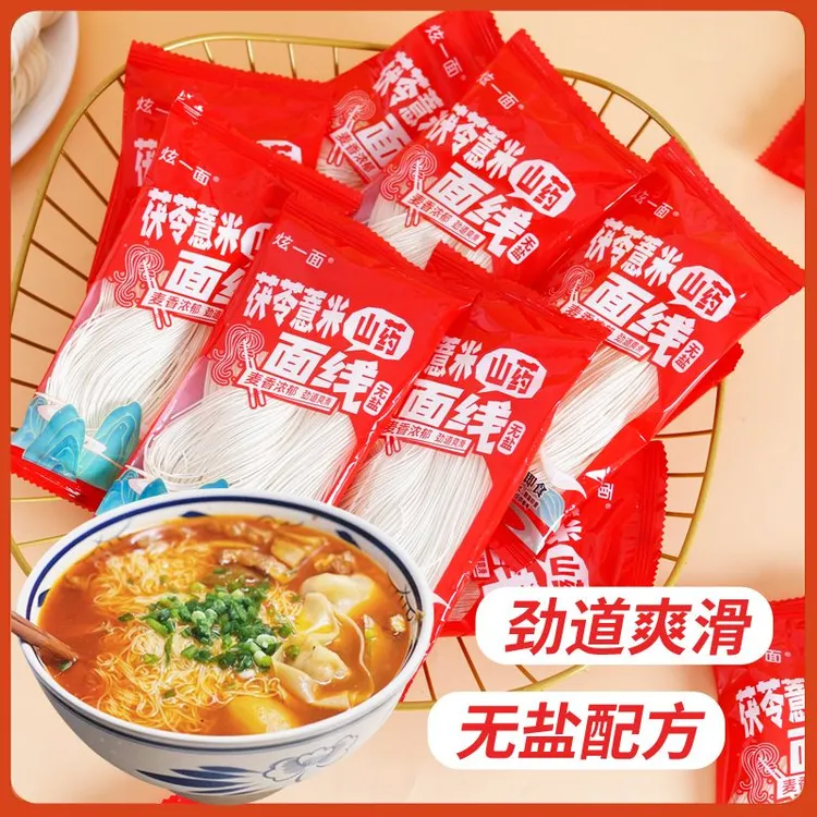 正宗无盐茯苓薏米山药线面福建特产龙须面挂面配糟粕醋细面条粗粮