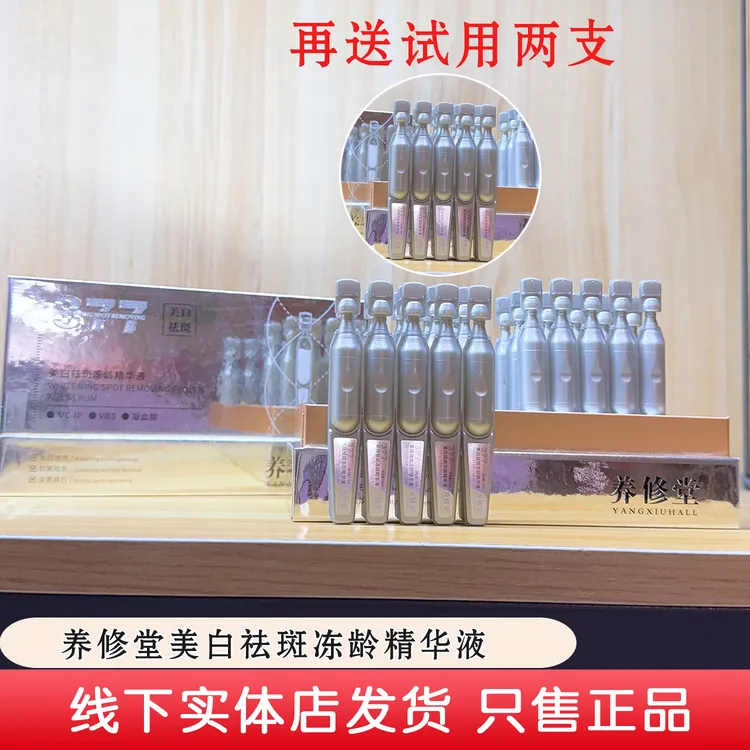  【送试用】养修堂377精华液（30支/盒）