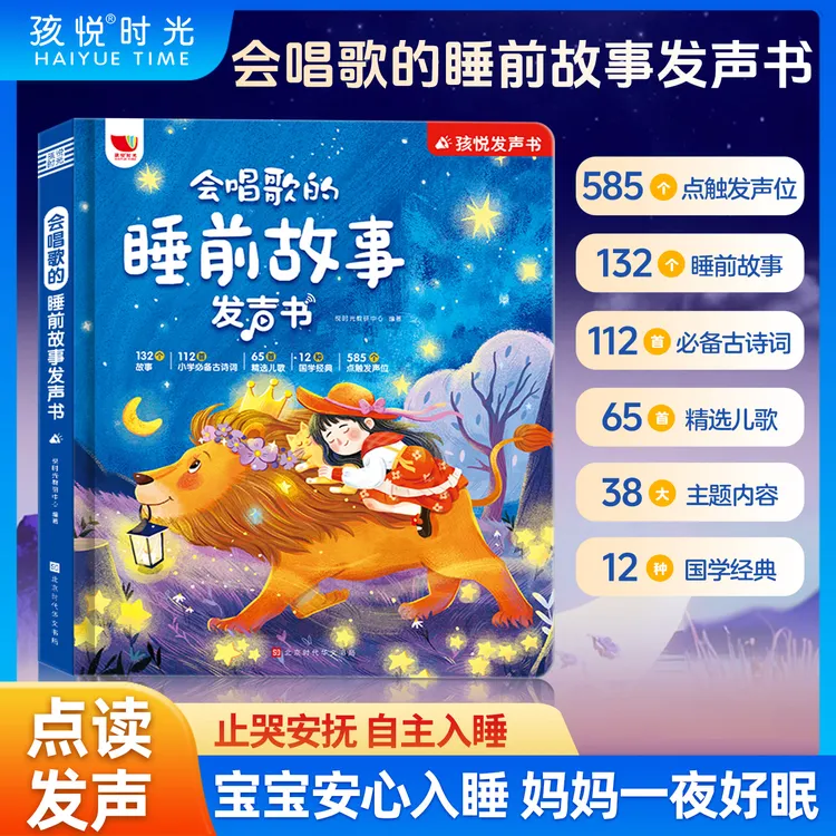 365夜睡前故事发声书幼儿早教启蒙有声点读绘本故事哄睡伴读机MM商品图