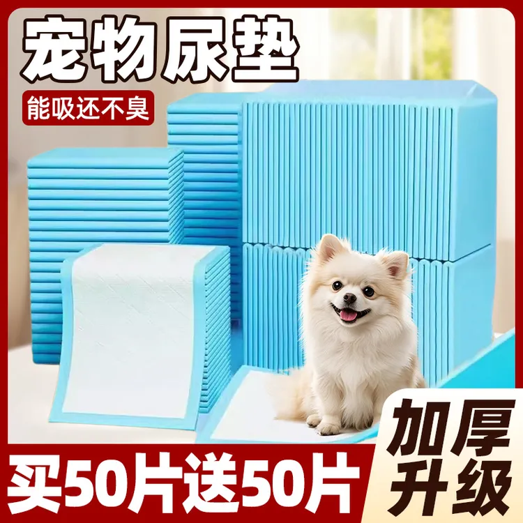 狗狗尿垫100片宠物用品泰迪除臭尿不湿吸水垫尿片猫一次性隔尿垫