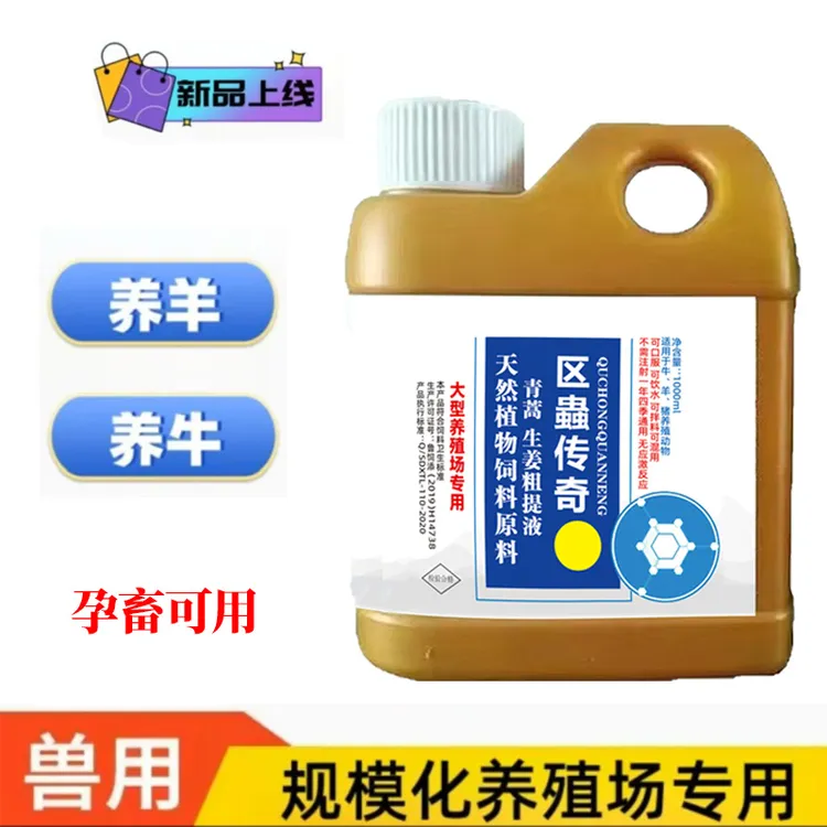 牛羊内外百蟲清装可拌料可饮水养殖常备专用孕畜可用饲料添加剂