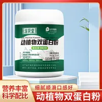 动植物双蛋白粉营养丰富科学配比细腻顺滑口感好A
