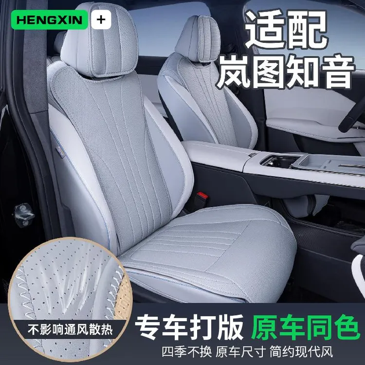 适用24款岚图知音坐垫四季通用座椅套汽车配件改装饰座套用品大全
