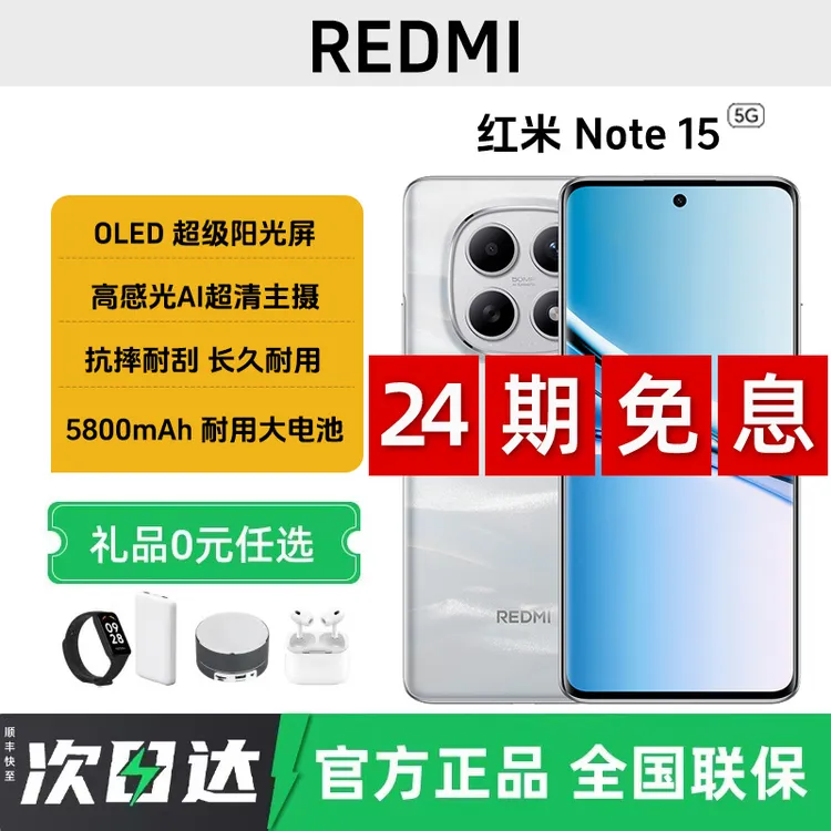 未拆封 Redmi/红米 Note15【24期免息】小金刚拍照游戏智能5G手机