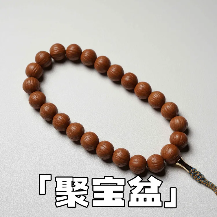 「聚宝盆.超顶版」猴头核桃手串