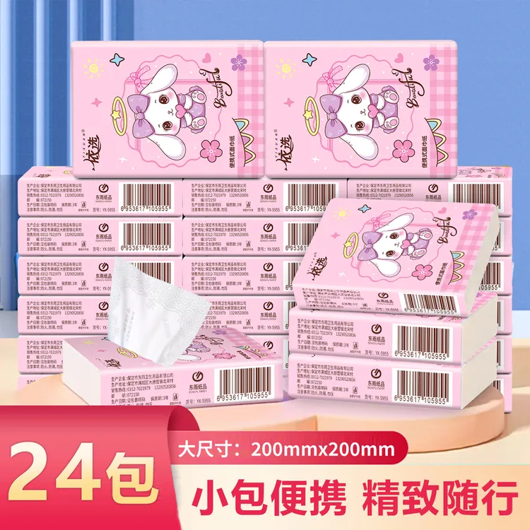 依选乖乖兔随身包面巾纸24包可湿水原生木浆加大5层加厚