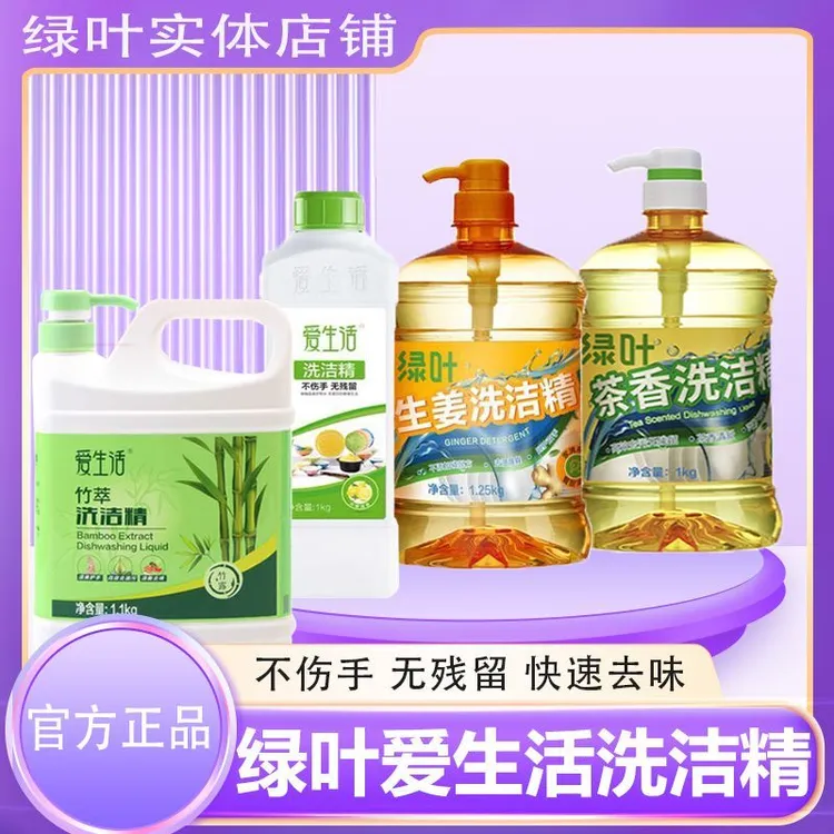 绿叶爱生活不伤手竹萃生姜茶香洗洁精正品加盟店发货精神