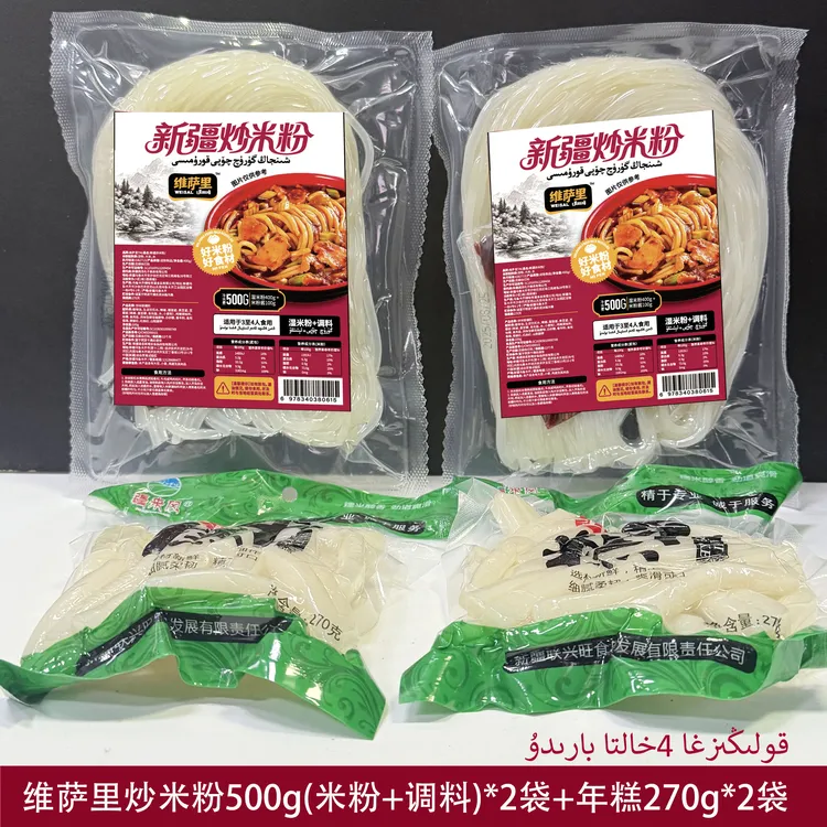 维萨里新疆炒米粉500g(米粉+调料)年糕条270g*2袋【共4袋】包邮