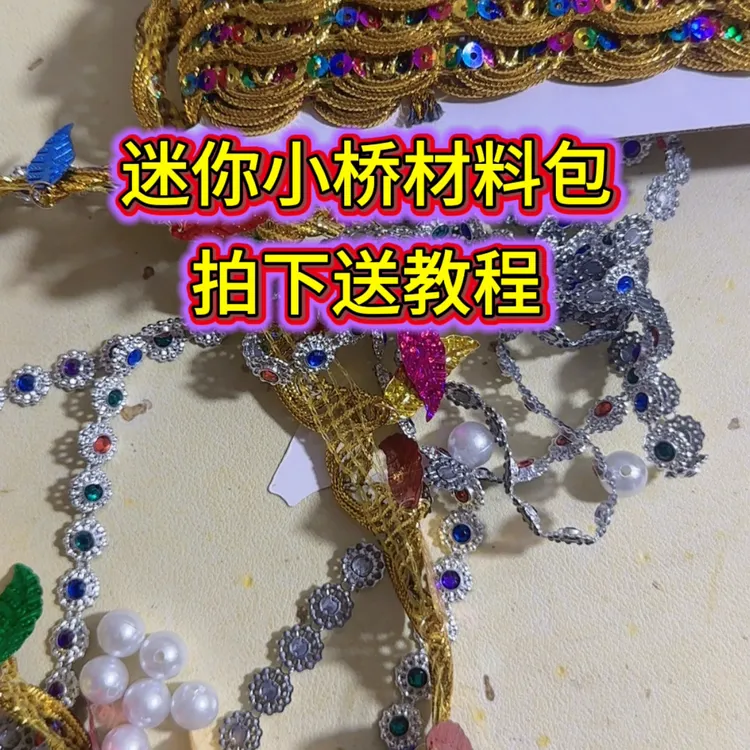 迷你型小桥宽15厘米高度35厘米长度45厘米