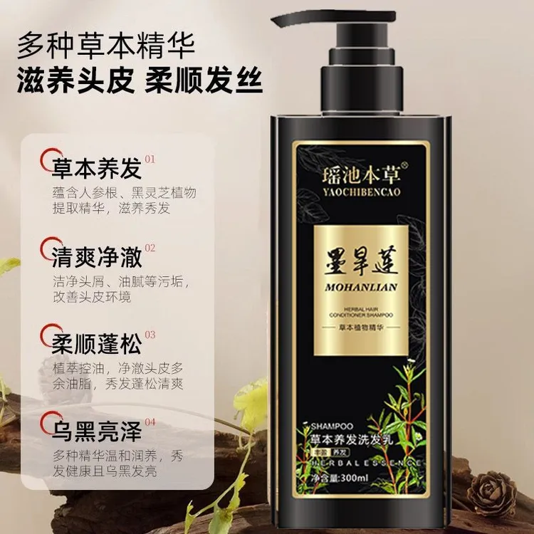 墨旱莲养发洗发露养护发根滋养秀发