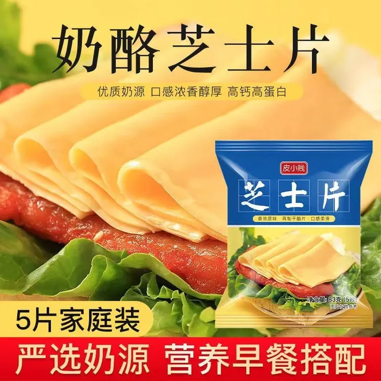 奶酪芝士片自制奶酪棒披萨汉堡专用烘焙原料家用早餐三明治吉利丁