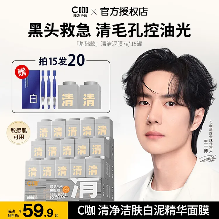 【清洁好物节】C咖小罐面膜涂抹式泥膜毛孔去黑头控油涂抹面膜