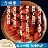  益身龙鳞果 核心产区-产品以直播间为准 春天专属2