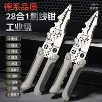 剥线钳子多功能分线扒皮工具压线绕线剪线钳通用电路维修电工专用
