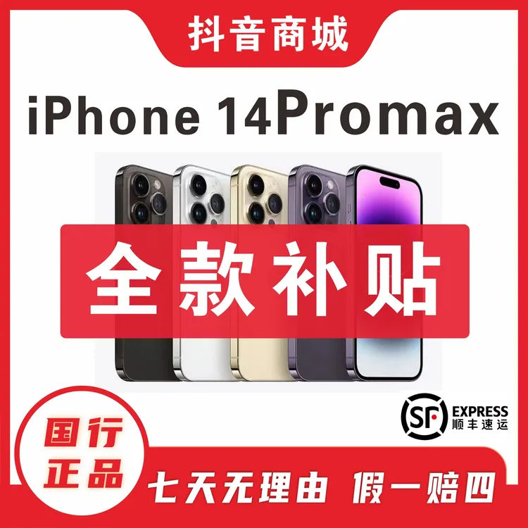 99新 Apple/苹果 14promax国行全网通 5G双卡双待6.7寸原装零售机