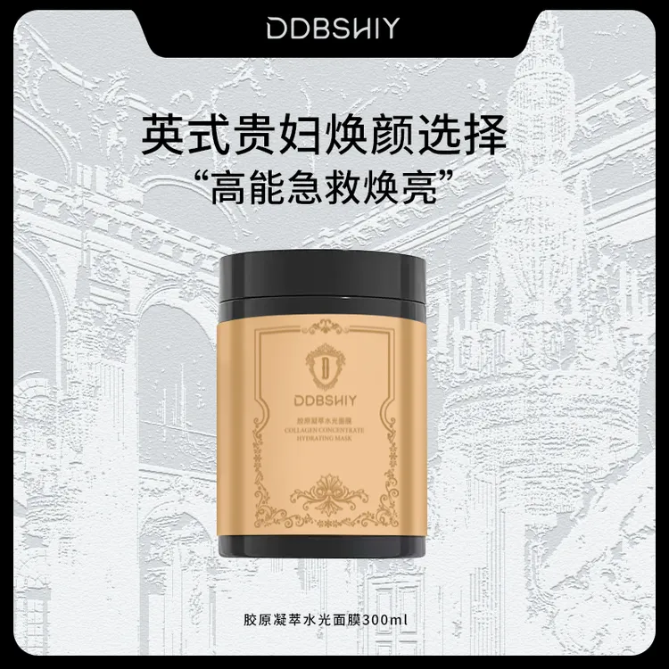 【瀑布灌肤】胶原凝萃水光面 胶原炮灌注水光面膜 300ml
