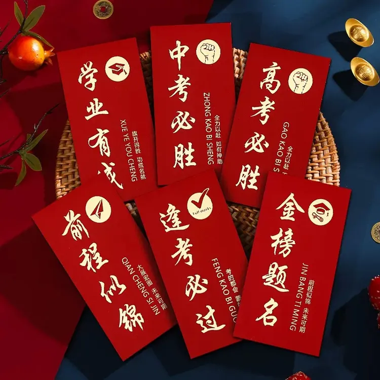 中高考创意红包袋金榜题名利是封逢考必过必胜升学学业有成红包袋